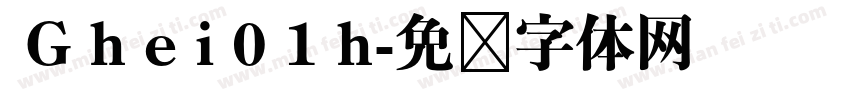  G h e i 0 1 h字体转换